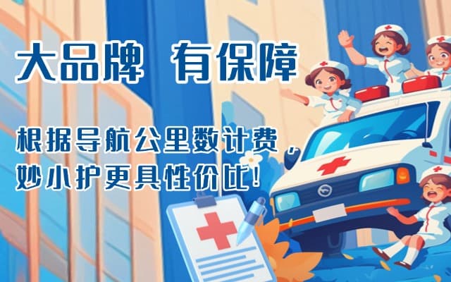 义马救护车转运
